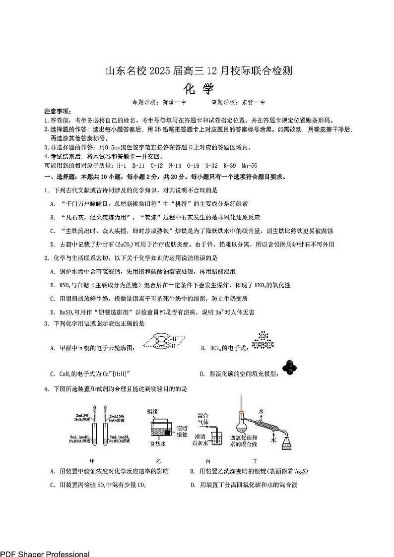 山东名校2025届高三上学期12月校际联合检测化学试题+答案第1页