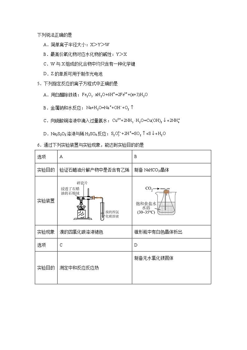 湖南省岳阳市云溪区2024-2025学年高三上学期11月期中考试化学试卷（Word版附答案）第2页