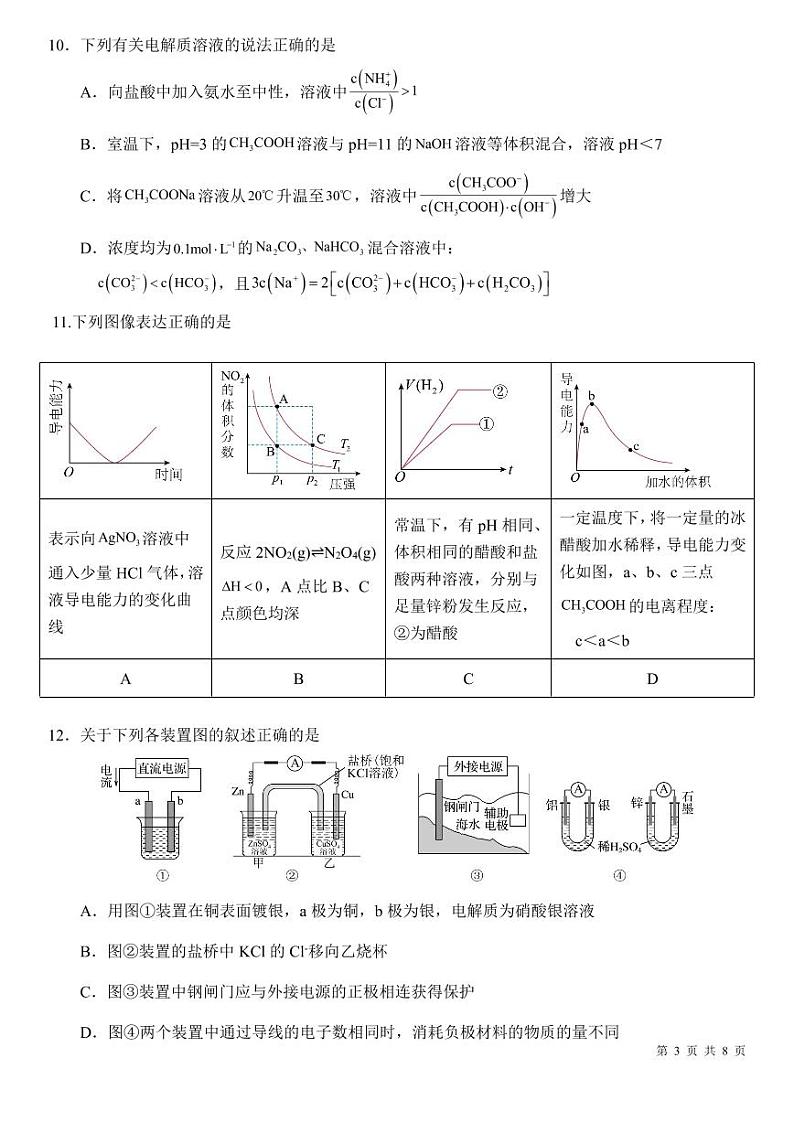 化学试题第3页