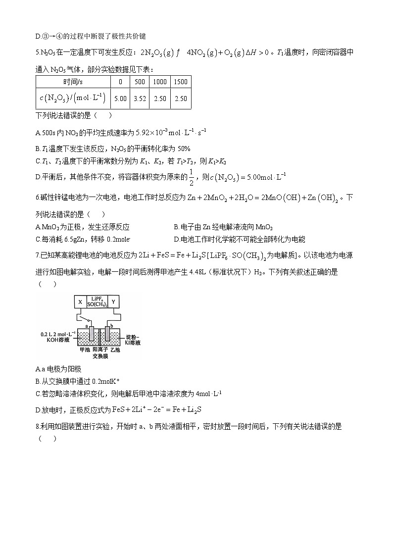 河南省开封市五校2024-2025学年高二上学期11月期中联考化学试卷（Word版附解析）第2页