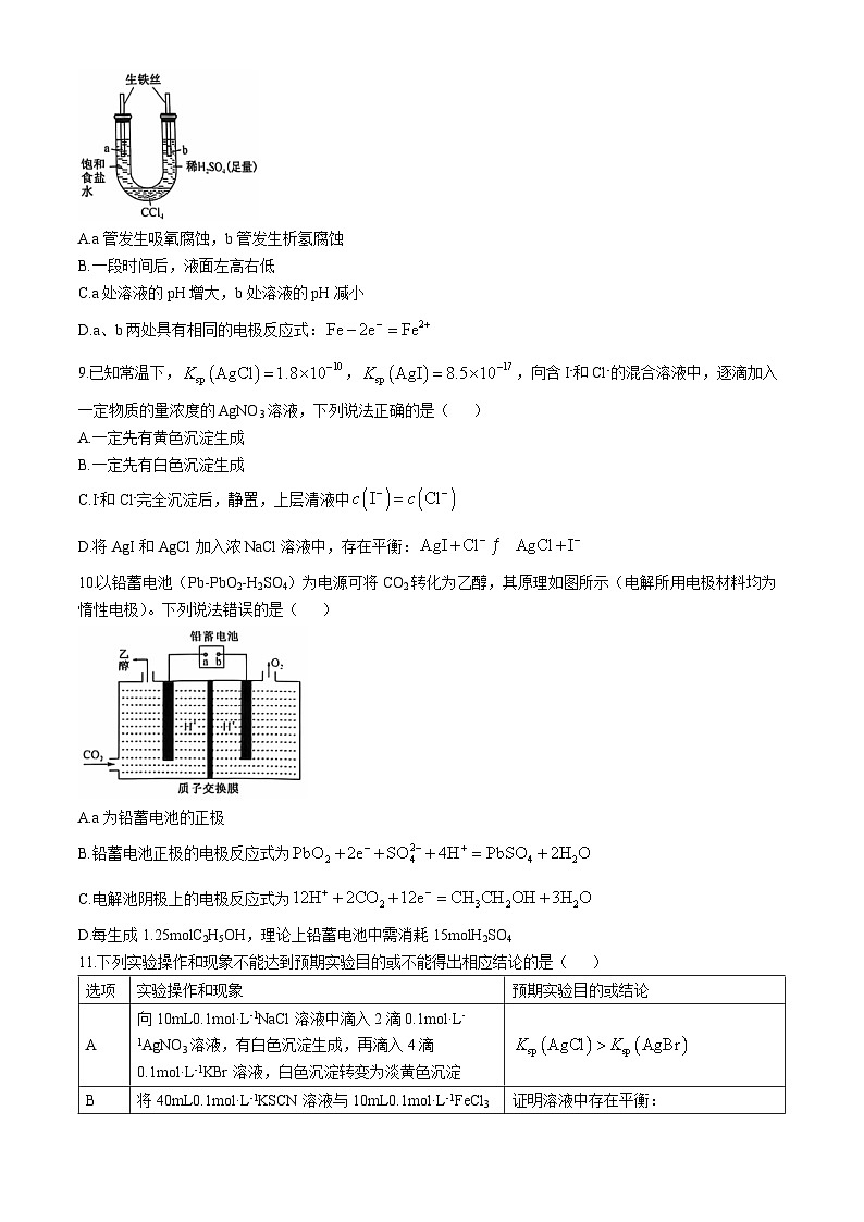 河南省开封市五校2024-2025学年高二上学期11月期中联考化学试卷（Word版附解析）第3页