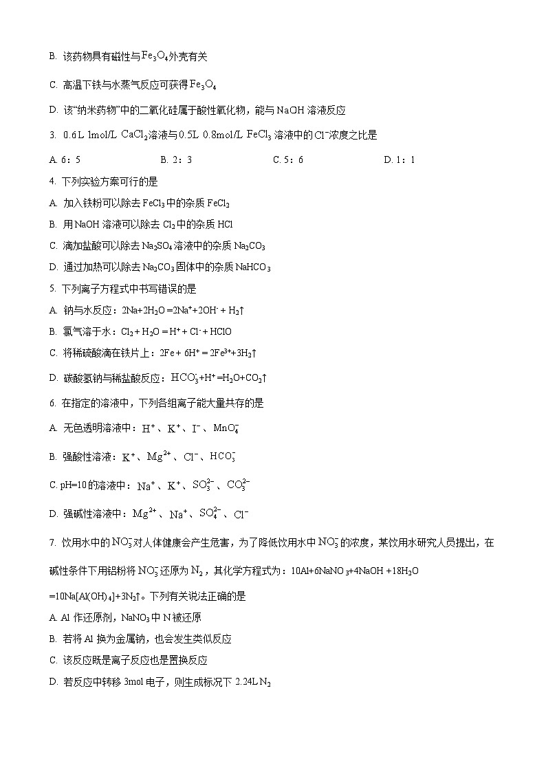 广西贺州市2023-2024学年高一上学期期末考试化学试题  Word版无答案第2页