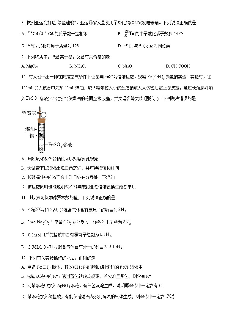 广西贺州市2023-2024学年高一上学期期末考试化学试题  Word版无答案第3页