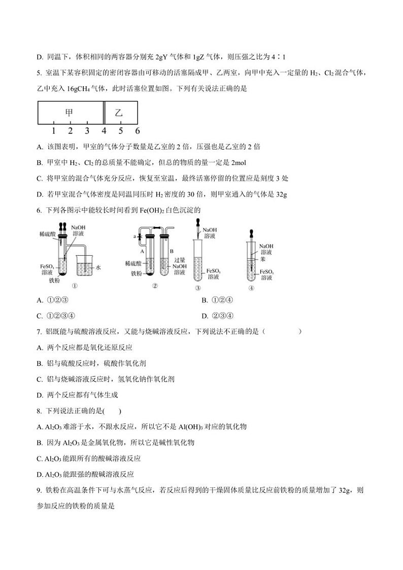 2024～2025学年吉林省通化市梅河口市第五中学高一(上)12月月考化学试卷(含答案)第2页