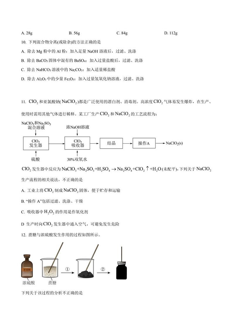 2024～2025学年吉林省通化市梅河口市第五中学高一(上)12月月考化学试卷(含答案)第3页