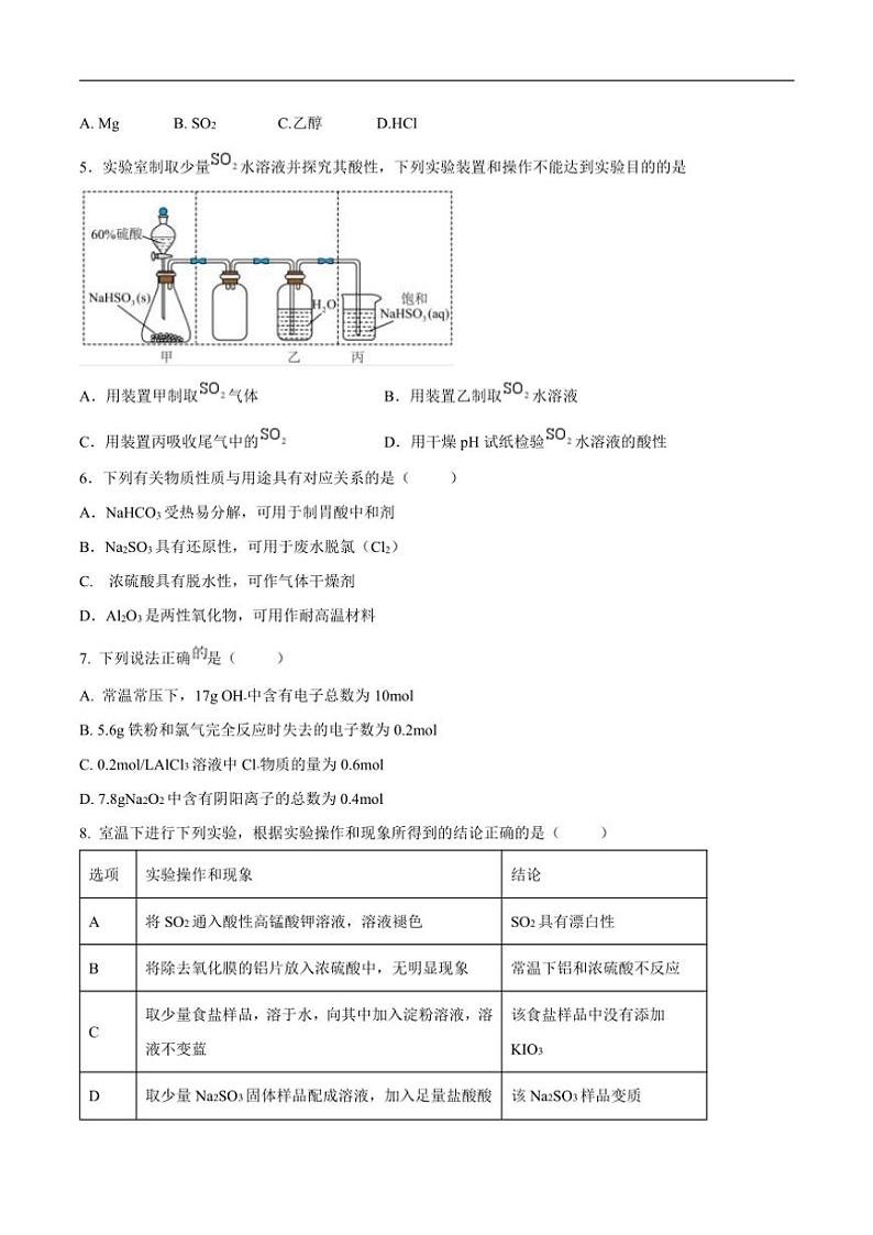 2024～2025学年江苏省扬州市八校高一(上)12月学情检测化学试卷(含答案)第2页