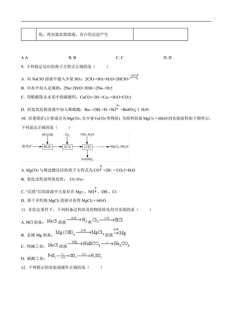 2024～2025学年江苏省扬州市八校高一(上)12月学情检测化学试卷(含答案)第3页