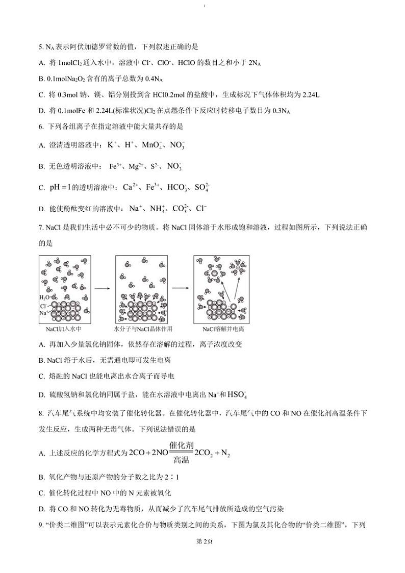2024～2025学年四川省德阳市什邡中学高一(上)12月第二次月考化学试卷(含答案)第2页