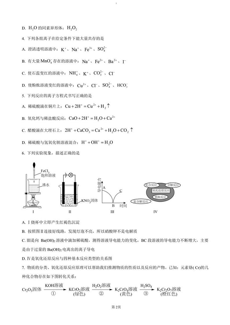 2024～2025学年重庆市第十八中学高一(上)期中化学试卷(含答案)第2页
