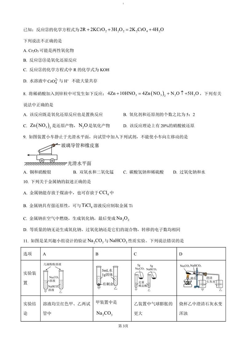 2024～2025学年重庆市第十八中学高一(上)期中化学试卷(含答案)第3页