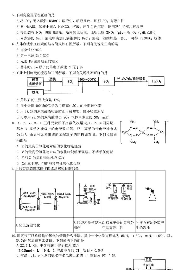 2025届四川省雅安市等九市高三(上)第一次诊断性考试化学试卷(含答案)第2页