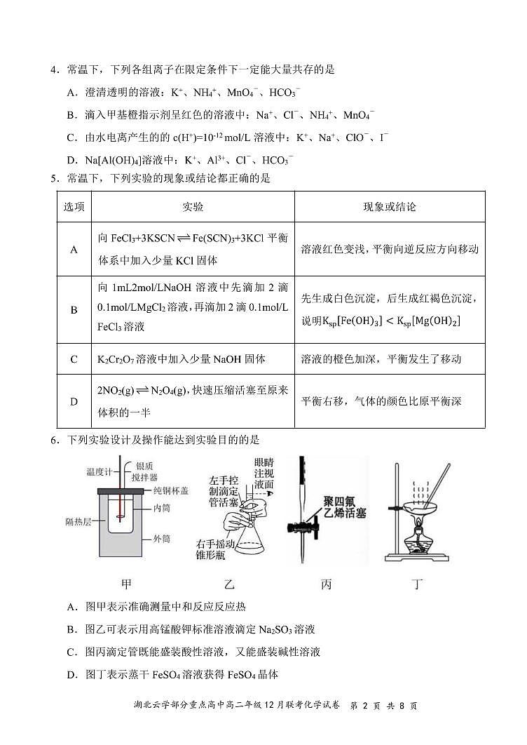 化学试卷12.9（排）第2页