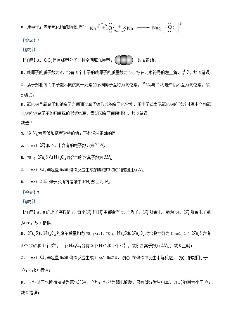 湖南省2023_2024学年高二化学上学期期中试题含解析第2页