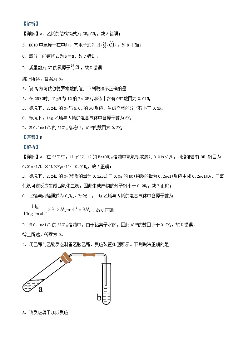湖南省部分校联考2023_2024学年高二化学上学期期中试题含解析第2页