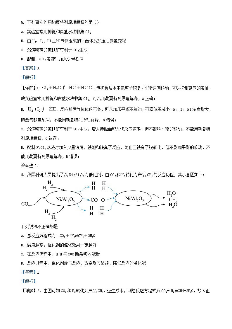 重庆市2023_2024学年高二化学上学期9月月考试题含解析第3页