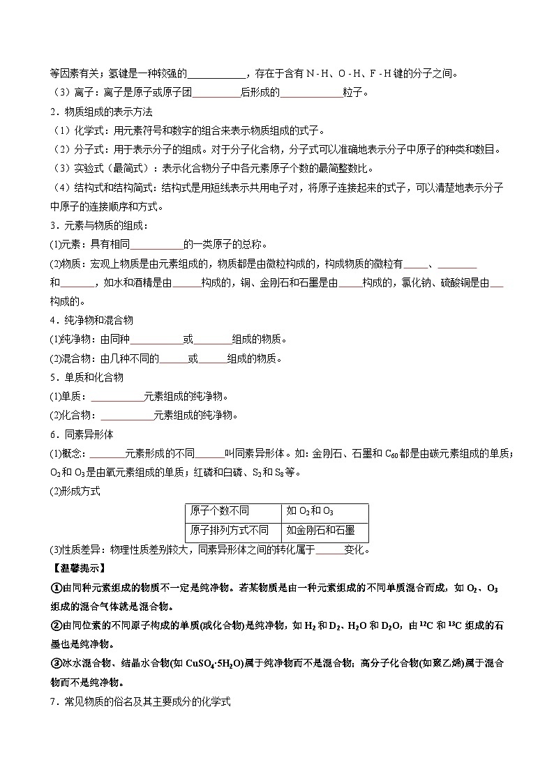 第01讲 物质及其反应的分类、分散系（原卷版）第2页