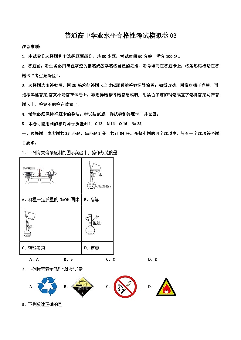 考前模拟检测卷03（原卷版）第1页