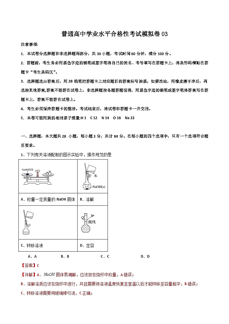 考前模拟检测卷03（解析版）第1页