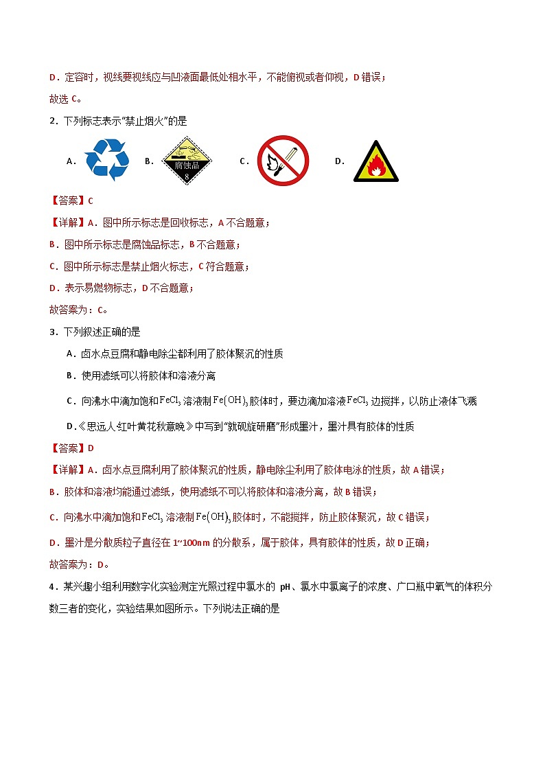 考前模拟检测卷03（解析版）第2页