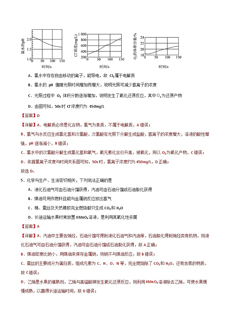 考前模拟检测卷03（解析版）第3页