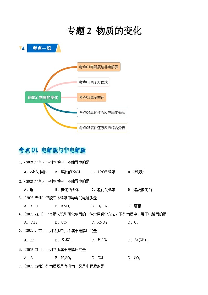 专题2物质的变化（原卷版）第1页