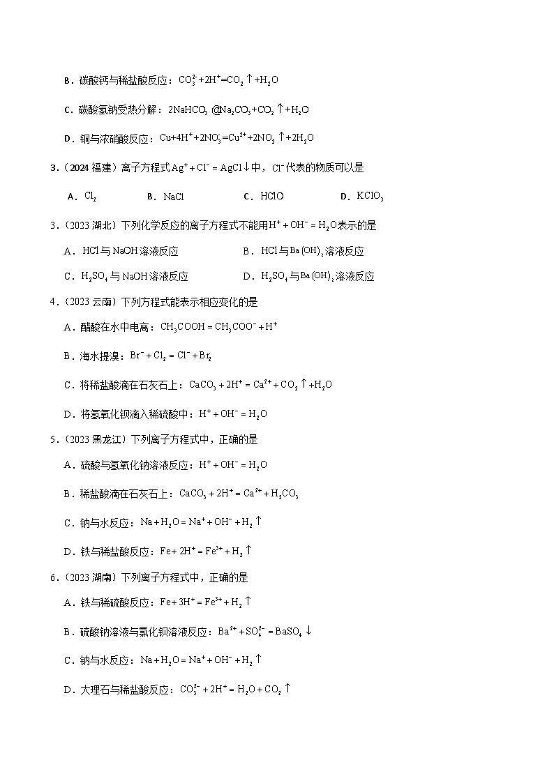 专题2物质的变化（原卷版）第3页