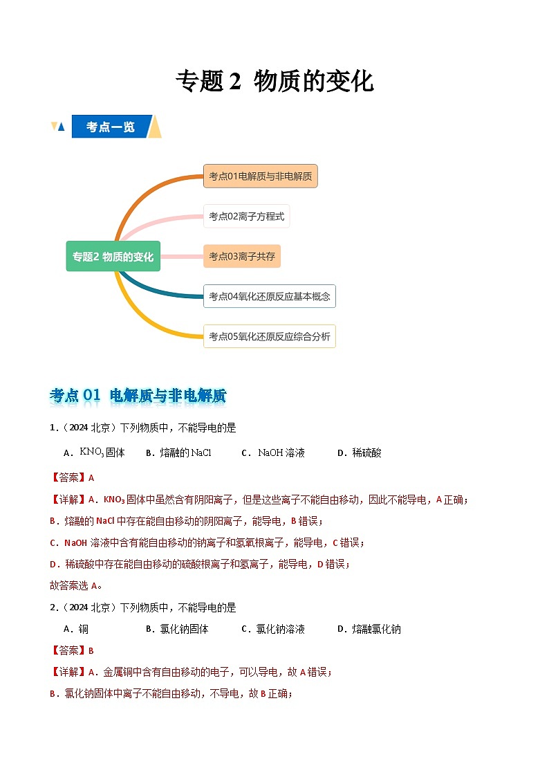 专题2物质的变化（解析版）第1页