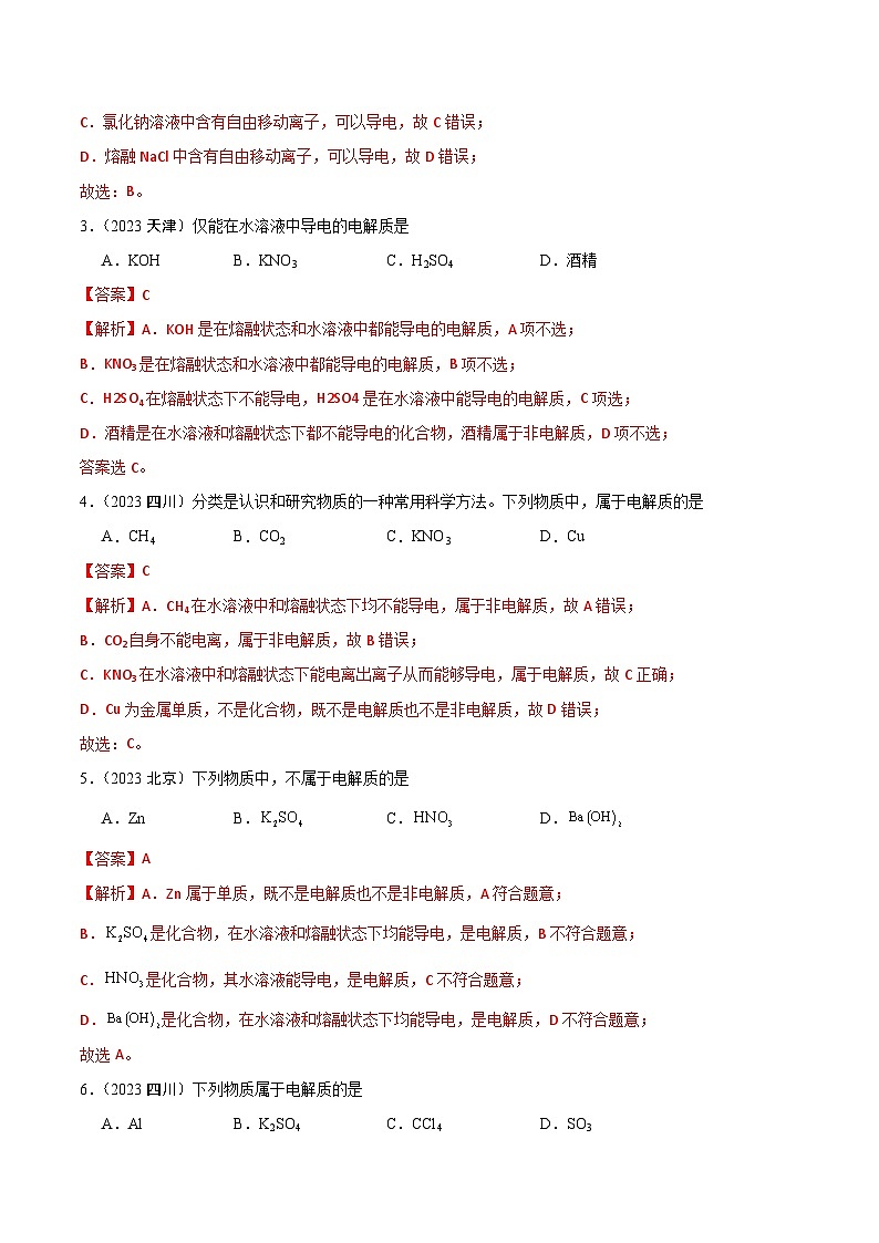 专题2物质的变化（解析版）第2页