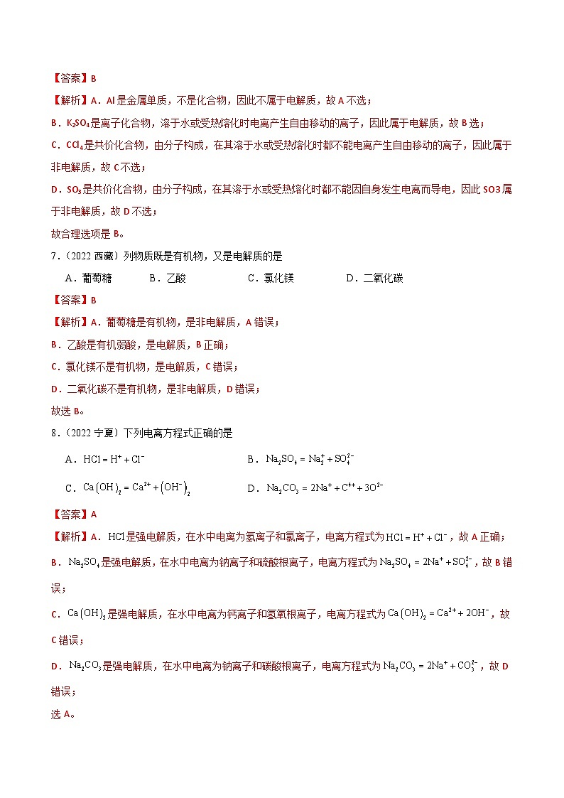 专题2物质的变化（解析版）第3页