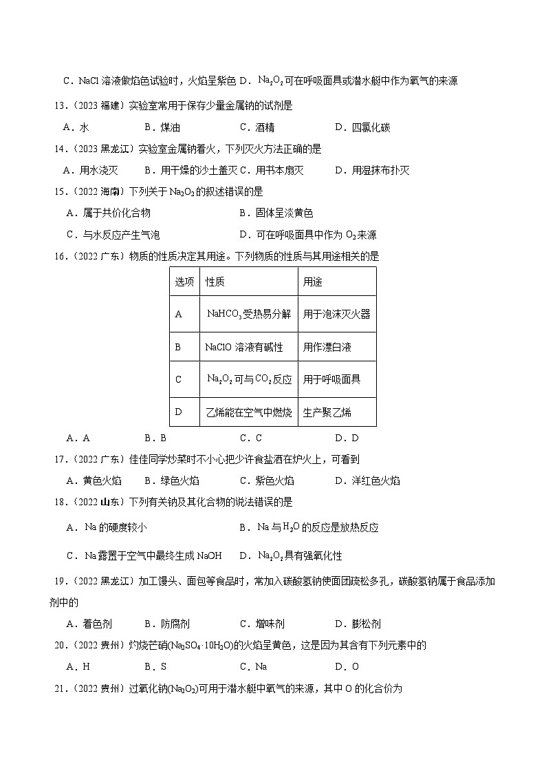 专题4 常见金属及其化合物原卷版第3页