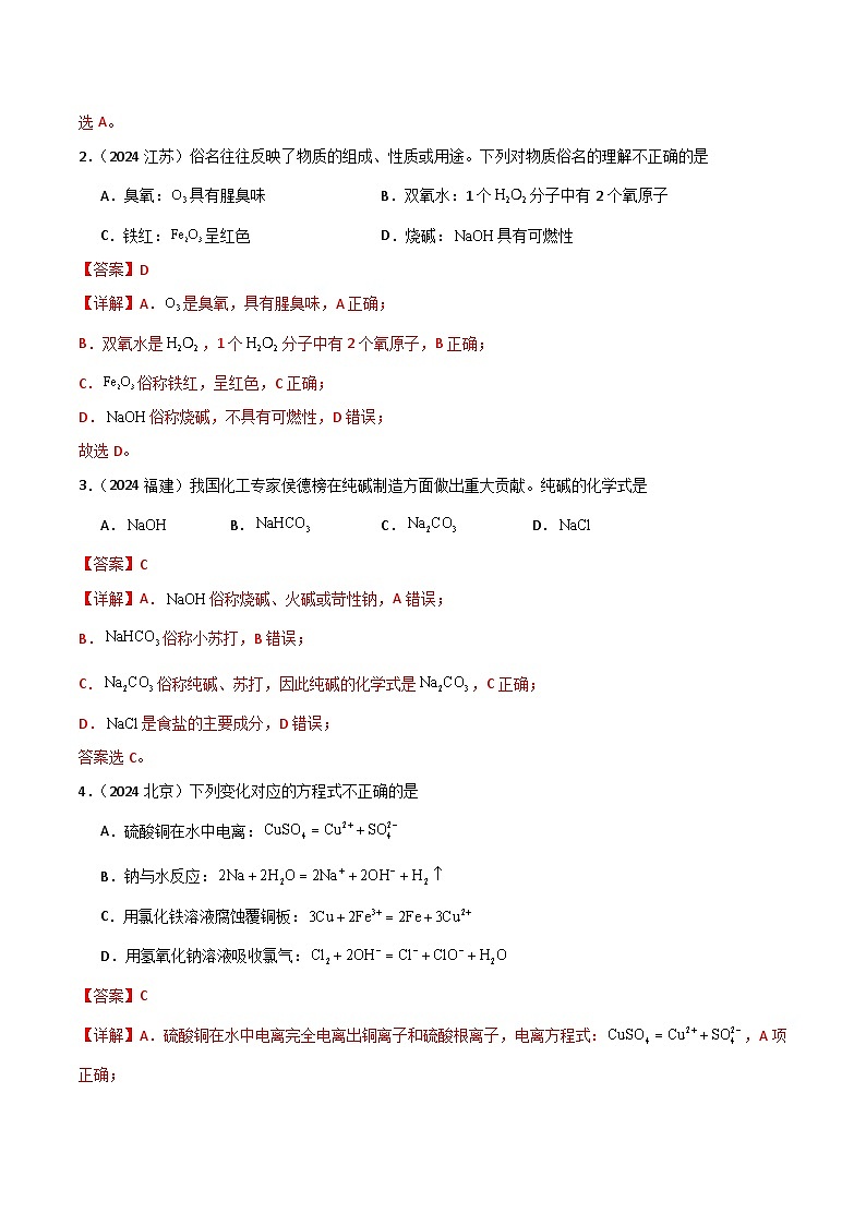 专题4 常见金属及其化合物解析版第2页