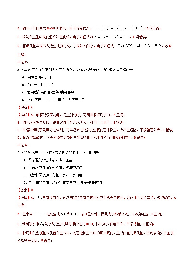 专题4 常见金属及其化合物解析版第3页