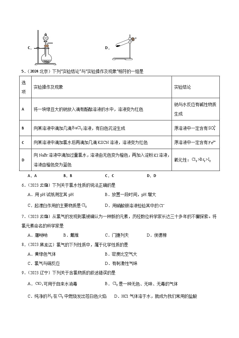 专题5 常见非金属及其化合物原卷版第2页