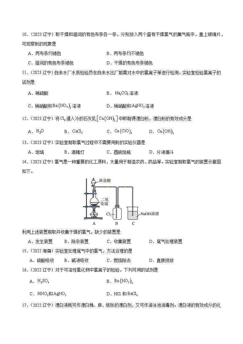 专题5 常见非金属及其化合物原卷版第3页