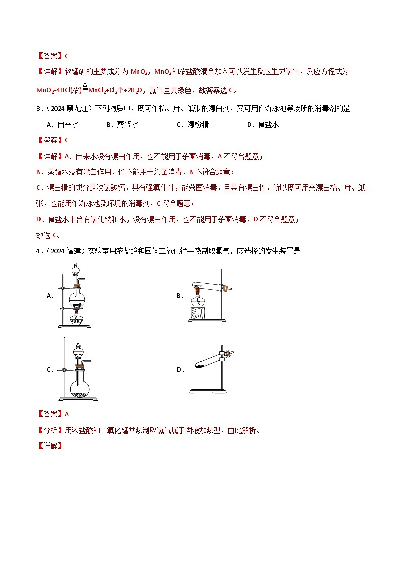 专题5 常见非金属及其化合物解析版第2页