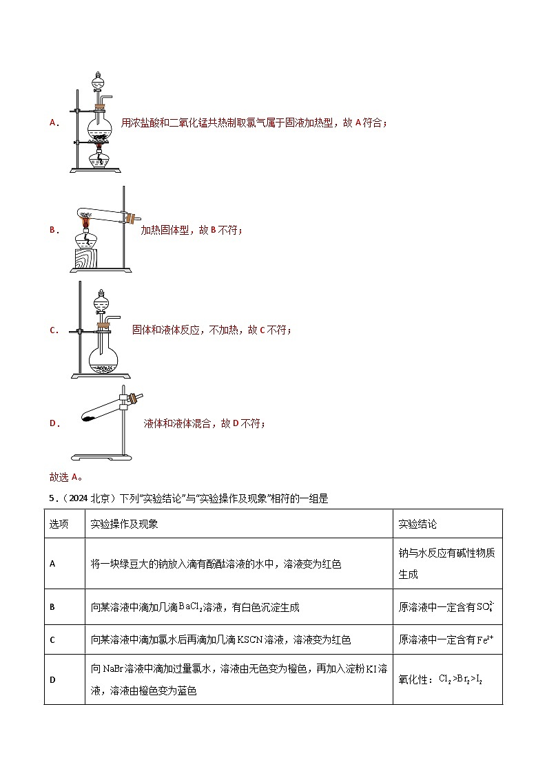 专题5 常见非金属及其化合物解析版第3页