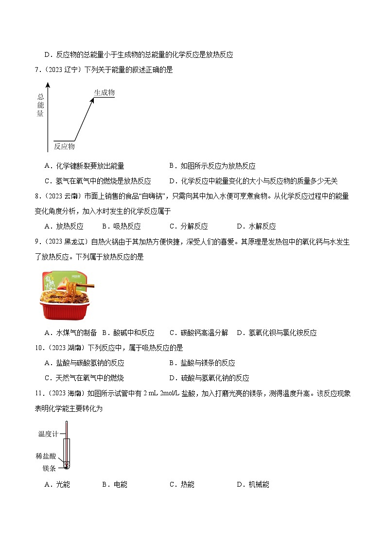 专题6 化学反应与能量变化原卷版第3页