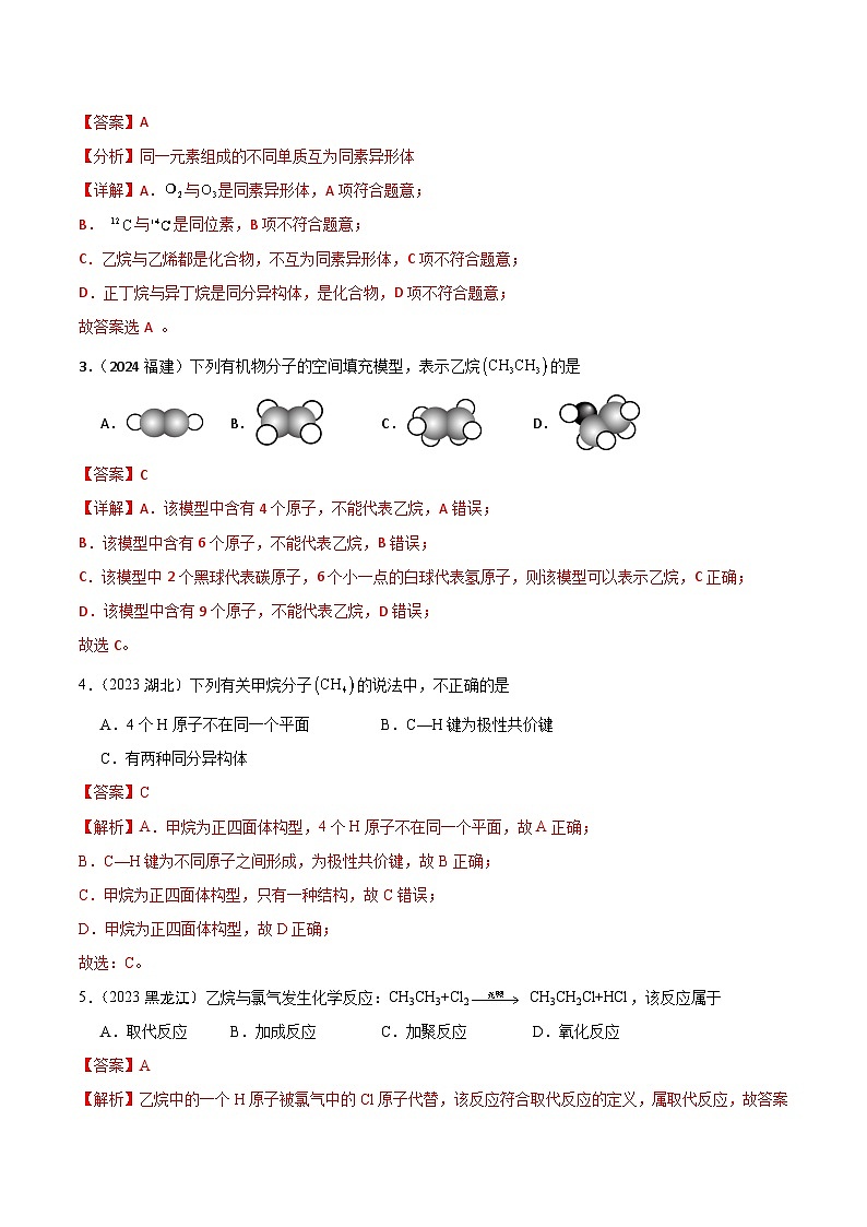 专题7有机物获得与应用解析版第2页