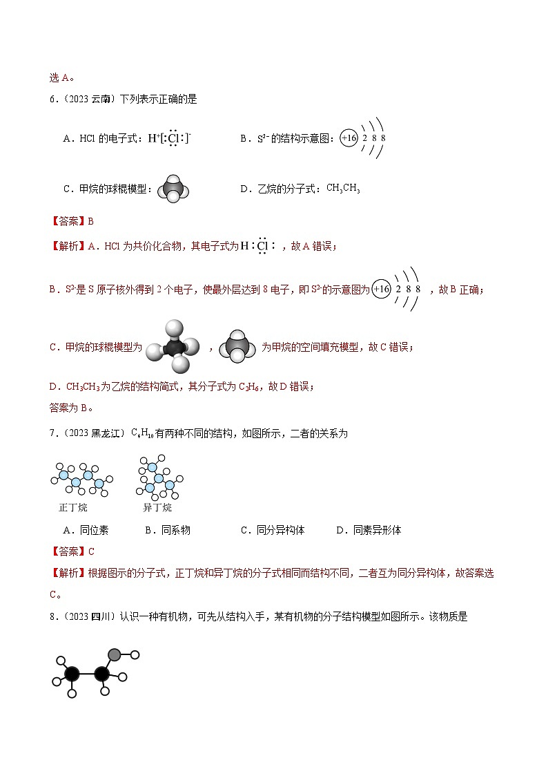 专题7有机物获得与应用解析版第3页