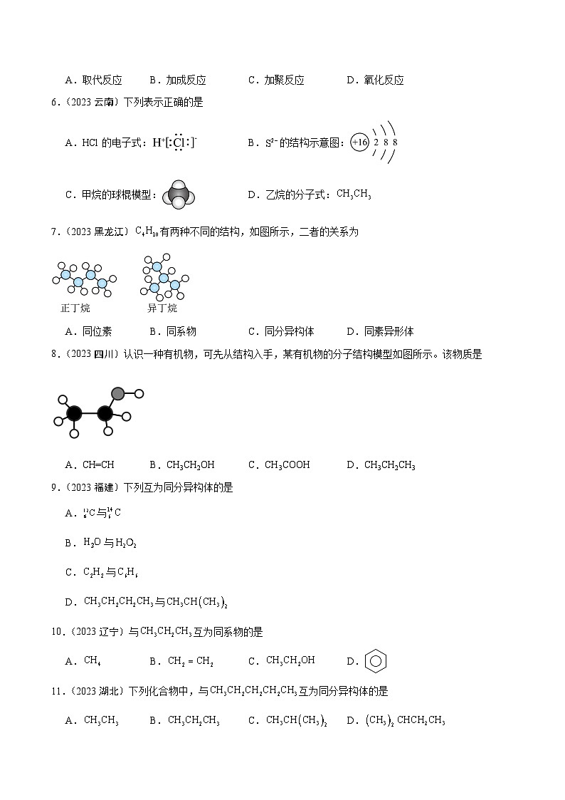 专题7有机物获得与应用原卷版第2页