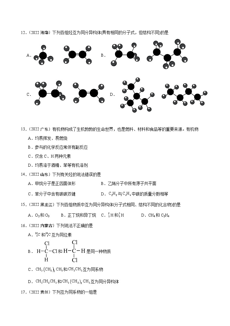 专题7有机物获得与应用原卷版第3页