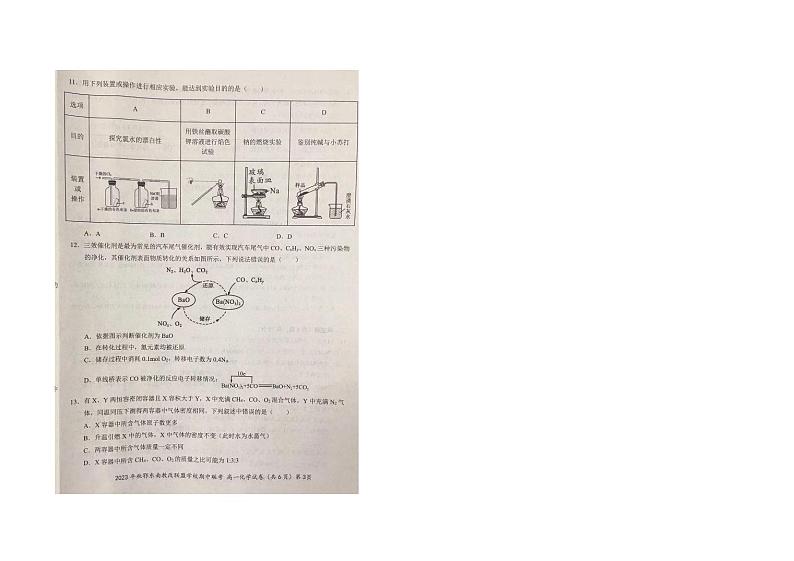 湖北省2023_2024学年高一化学上学期期中试题pdf第2页
