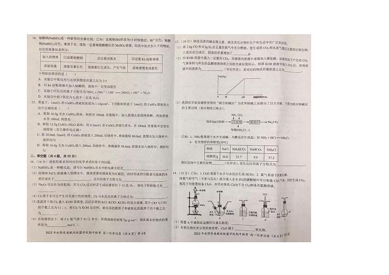 湖北省2023_2024学年高一化学上学期期中试题pdf第3页