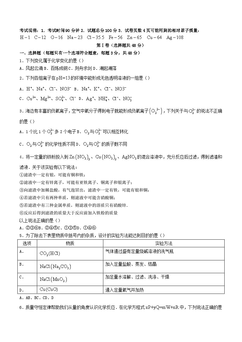 重庆市2023_2024学年高一化学上学期9月月考试题无答案第1页