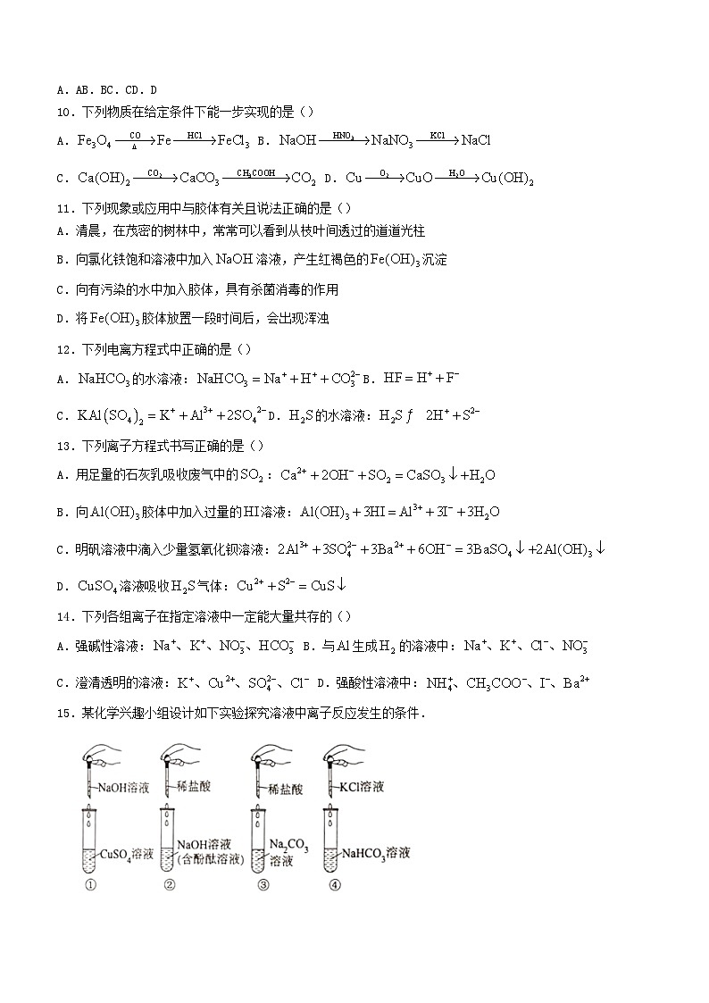 重庆市2023_2024学年高一化学上学期9月月考试题无答案第3页