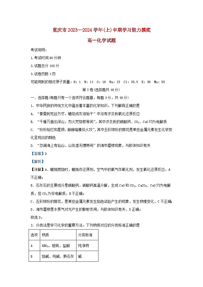 重庆市2023_2024学年高一化学上学期11月期中试题含解析第1页