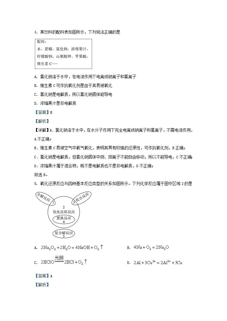 重庆市2023_2024学年高一化学上学期11月期中试题含解析第3页