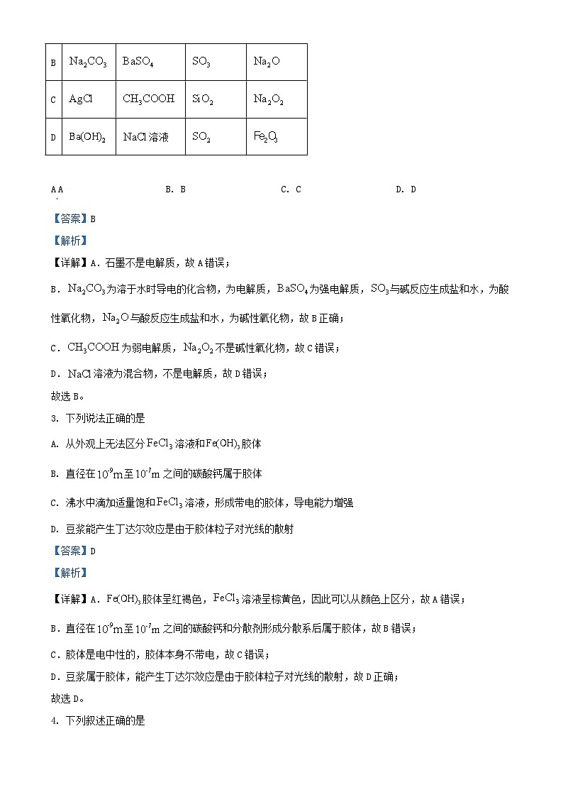重庆市2023_2024学年高一化学上学期期中半期考试试卷含解析第2页