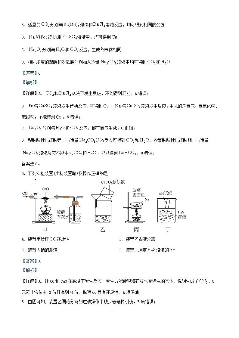 重庆市2023_2024学年高一化学上学期期中半期考试试卷含解析第3页