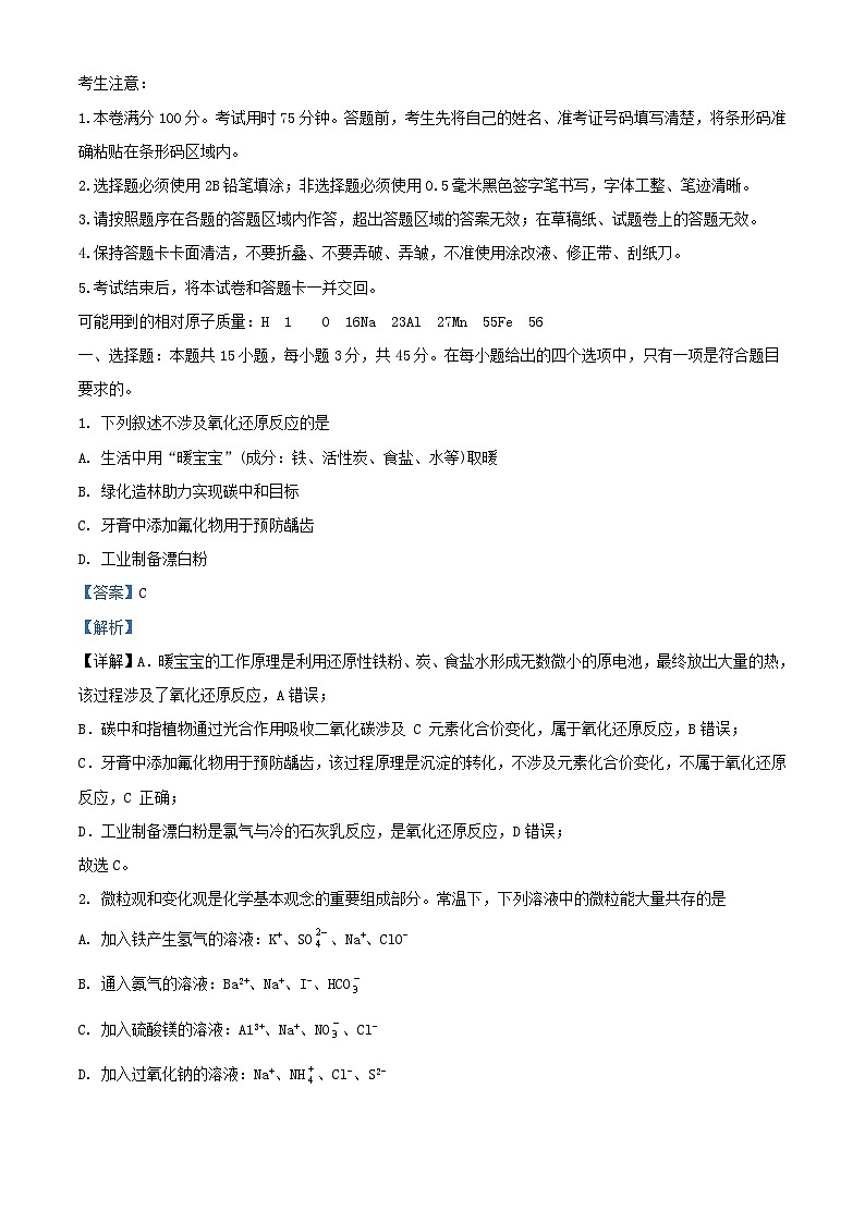 安徽省2023_2024学年高三化学上学期10月联考试题含解析第1页